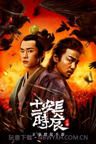 长安十二时辰最新版截图1 长安十二时辰最新版截图1