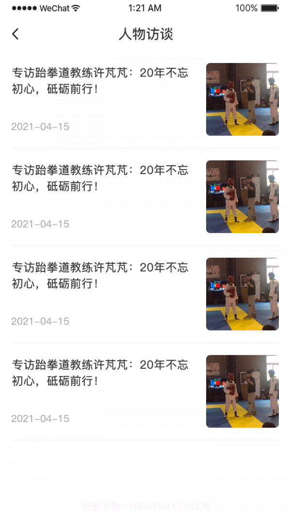 跆拳道空间站截图1 跆拳道空间站截图1