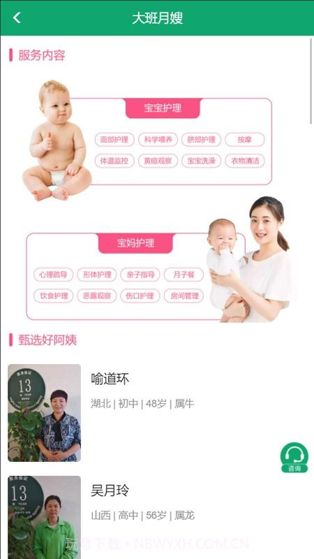 大班家政管理系统截图4