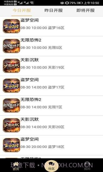 联盟游戏盒子截图3