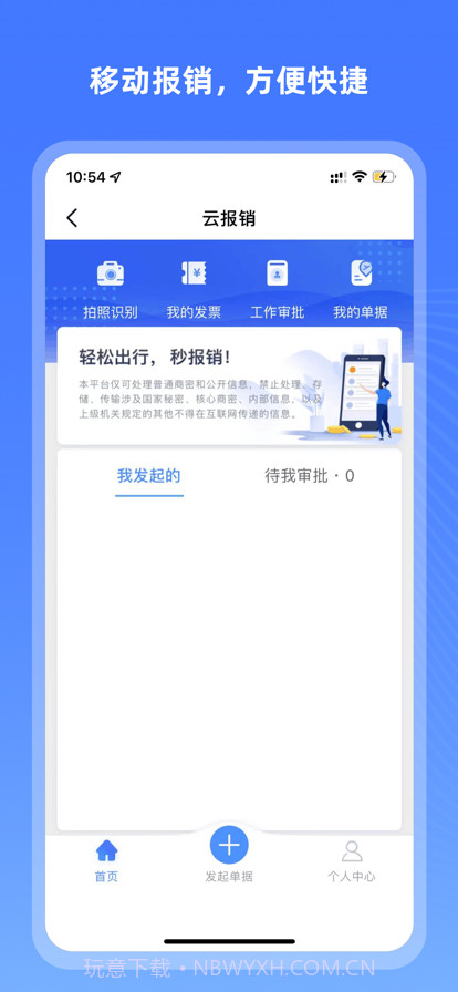 航发差旅报销截图3 航发差旅报销截图3