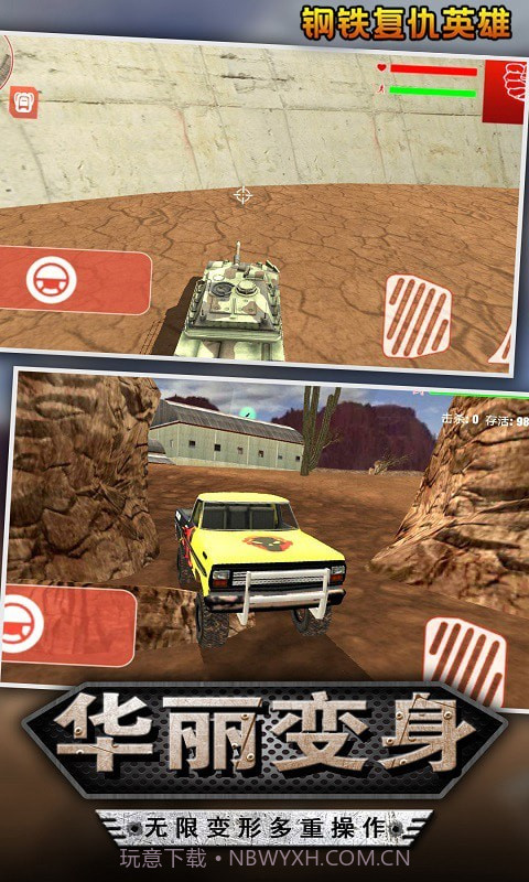 钢铁复仇英雄截图2 钢铁复仇英雄截图2