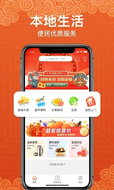 玩转天府截图3 玩转天府截图3