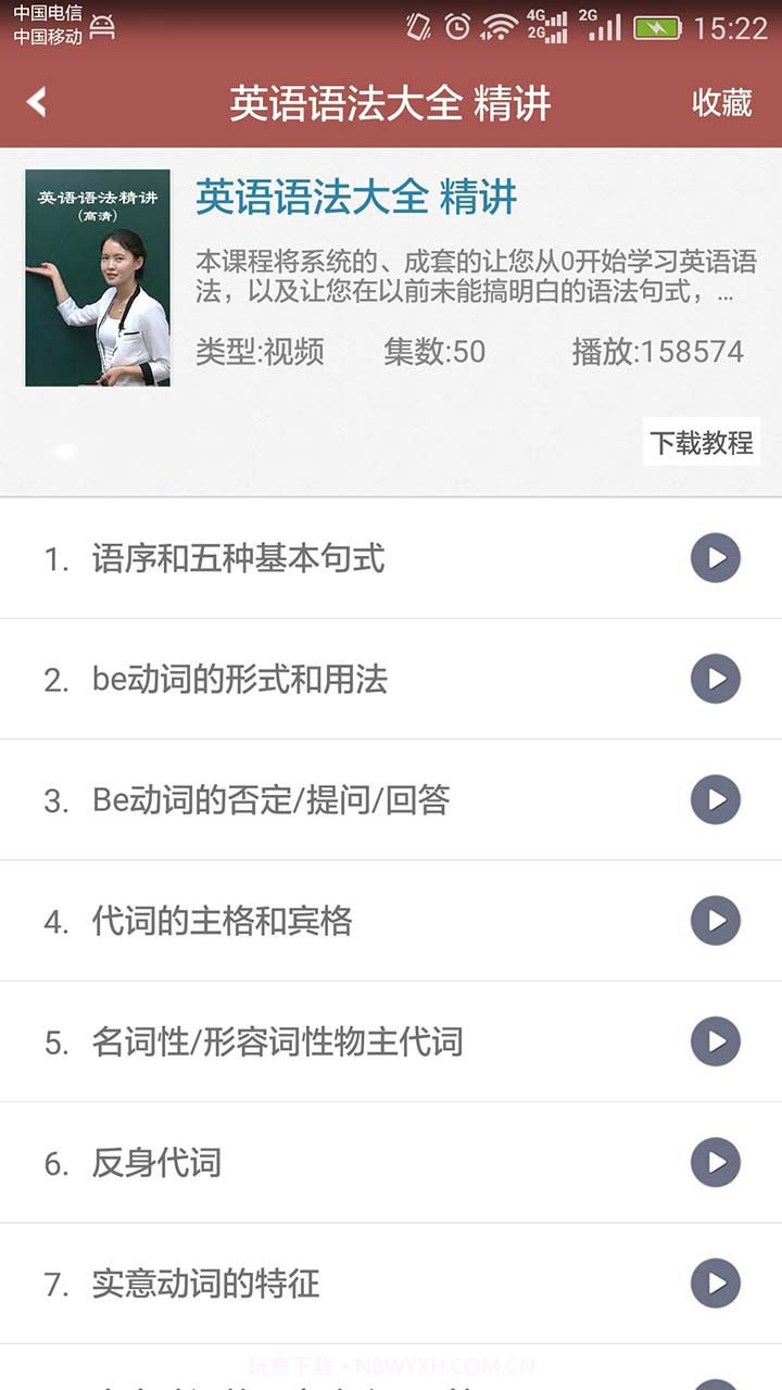 英语口语8000句截图4 英语口语8000句截图4