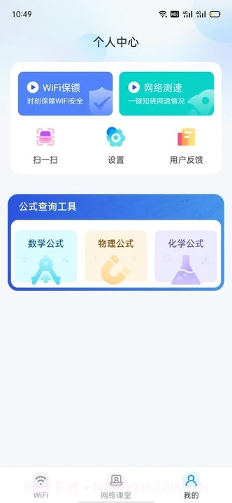 wiFi万速钥匙截图1 wiFi万速钥匙截图1