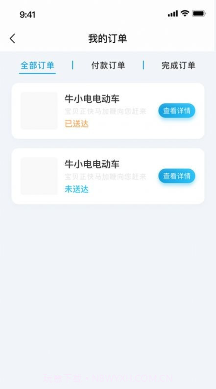 牛小电截图3 牛小电截图3