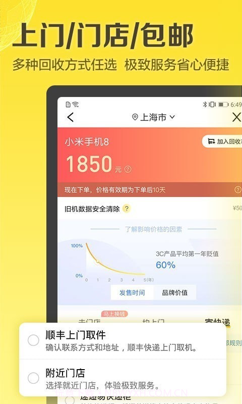 闪鱼回收截图5 闪鱼回收截图5