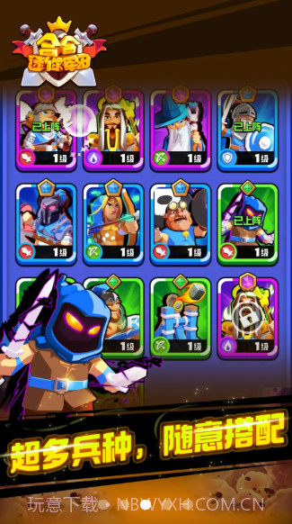 合合迷你军团截图3