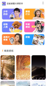 全能修图大师助手截图2 全能修图大师助手截图2