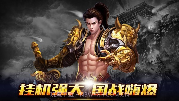 新征战百度版截图1 新征战百度版截图1