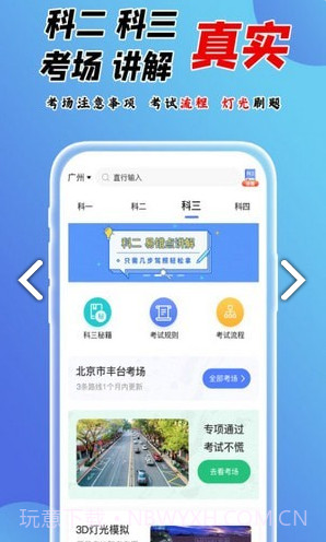 百分驾考截图3 百分驾考截图3