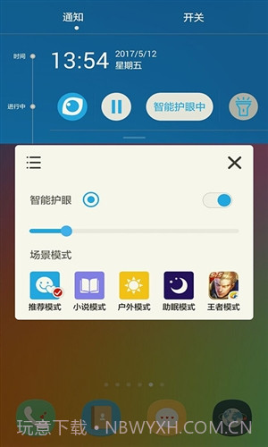 护眼宝精简版截图4 护眼宝精简版截图4