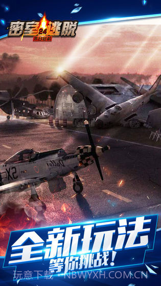 密室逃脱24末日危机截图4