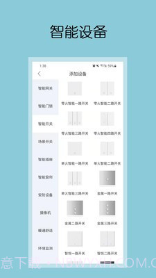 钧逸智能截图2 钧逸智能截图2