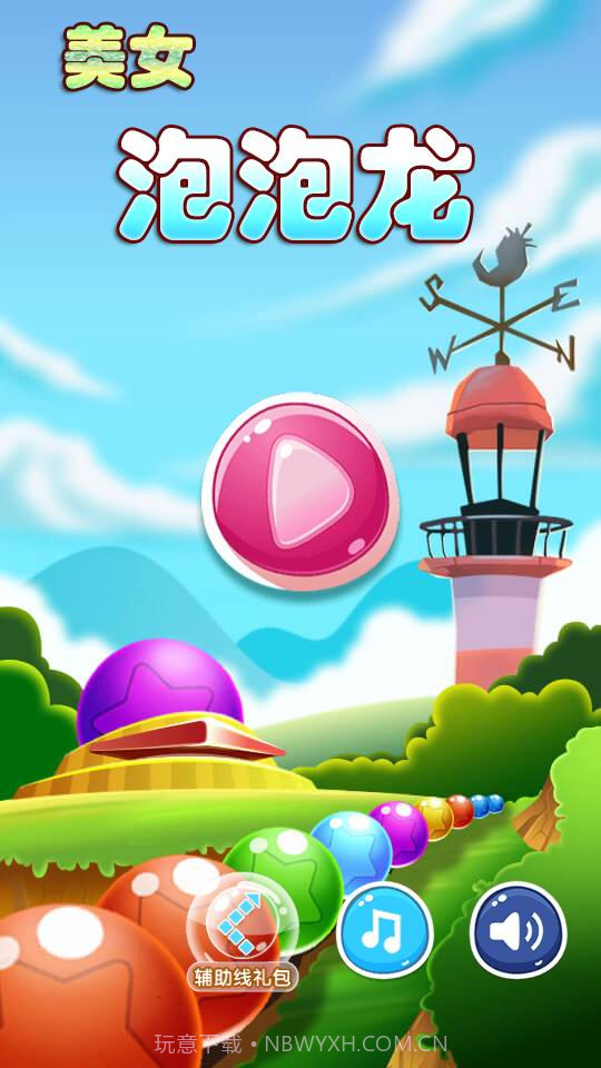 美女泡泡龙截图1