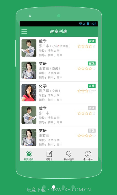 中小学作业辅导截图2