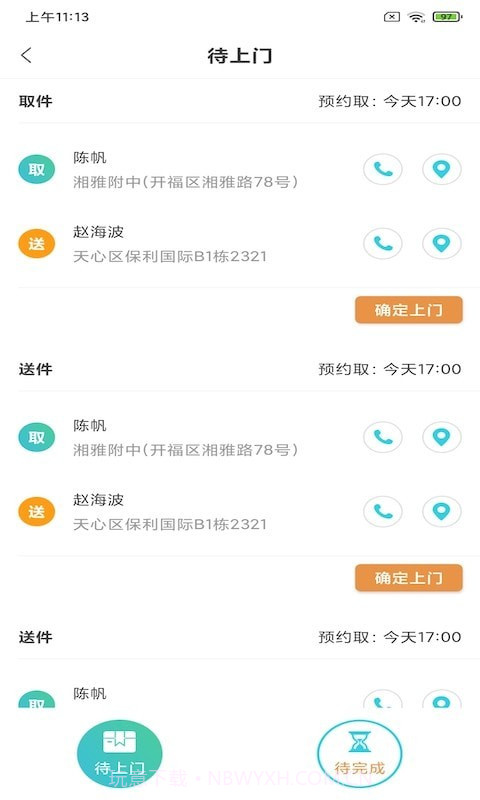 花雨洗衣管家截图2 花雨洗衣管家截图2