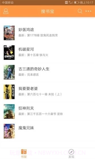 搜书宝最新版截图4 搜书宝最新版截图4