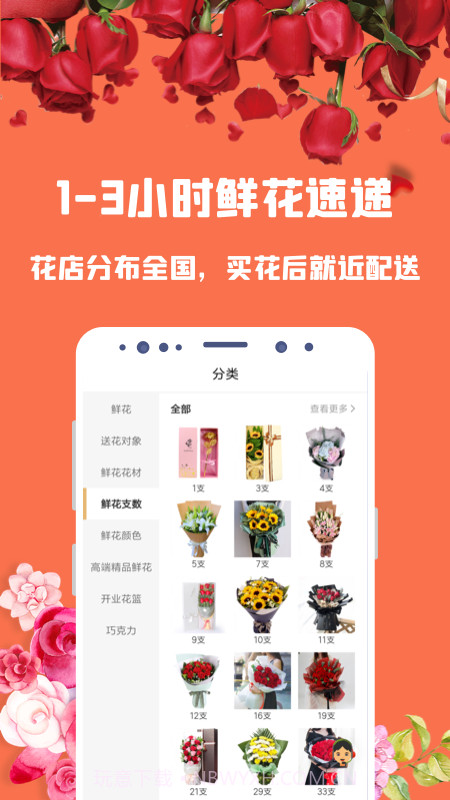 花勿缺鲜花截图3 花勿缺鲜花截图3
