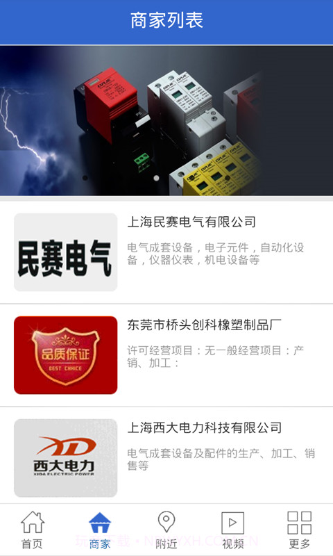 中国防雷截图2 中国防雷截图2