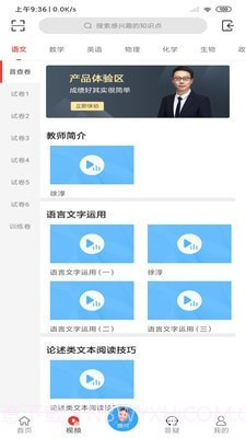 提分宝典截图2 提分宝典截图2