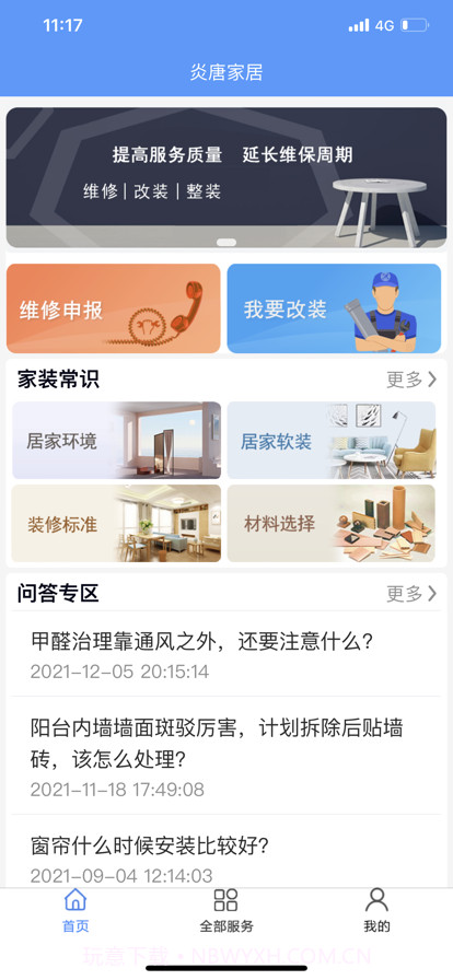 炎唐家居截图1 炎唐家居截图1