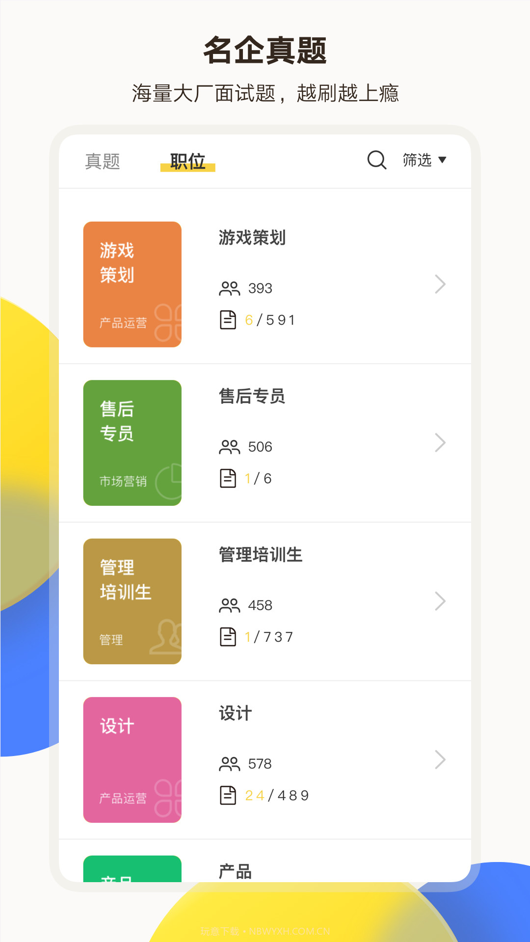 面试有招截图1 面试有招截图1