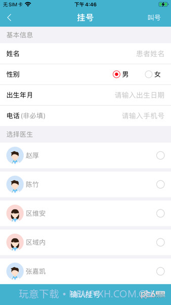 致医云管家截图3