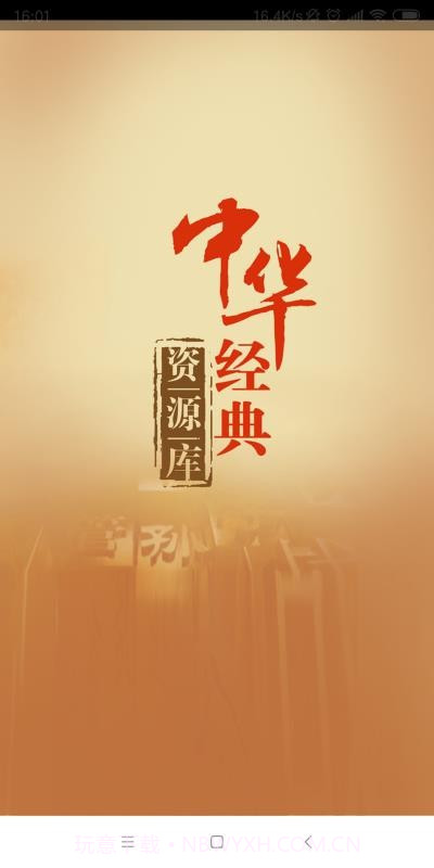 中华经典资源库截图1 中华经典资源库截图1