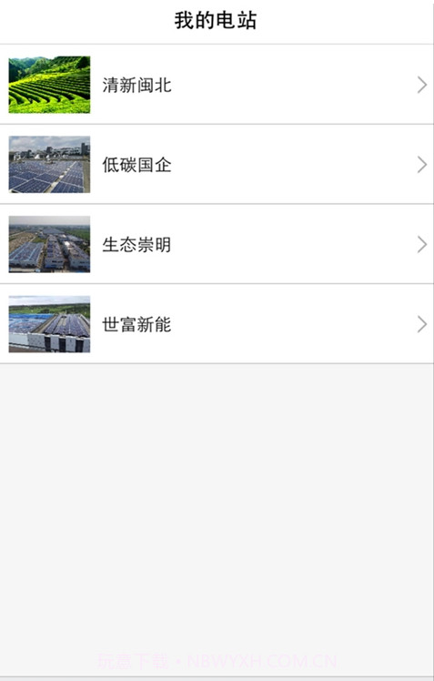 光伏宝_iSolar截图2 光伏宝_iSolar截图2