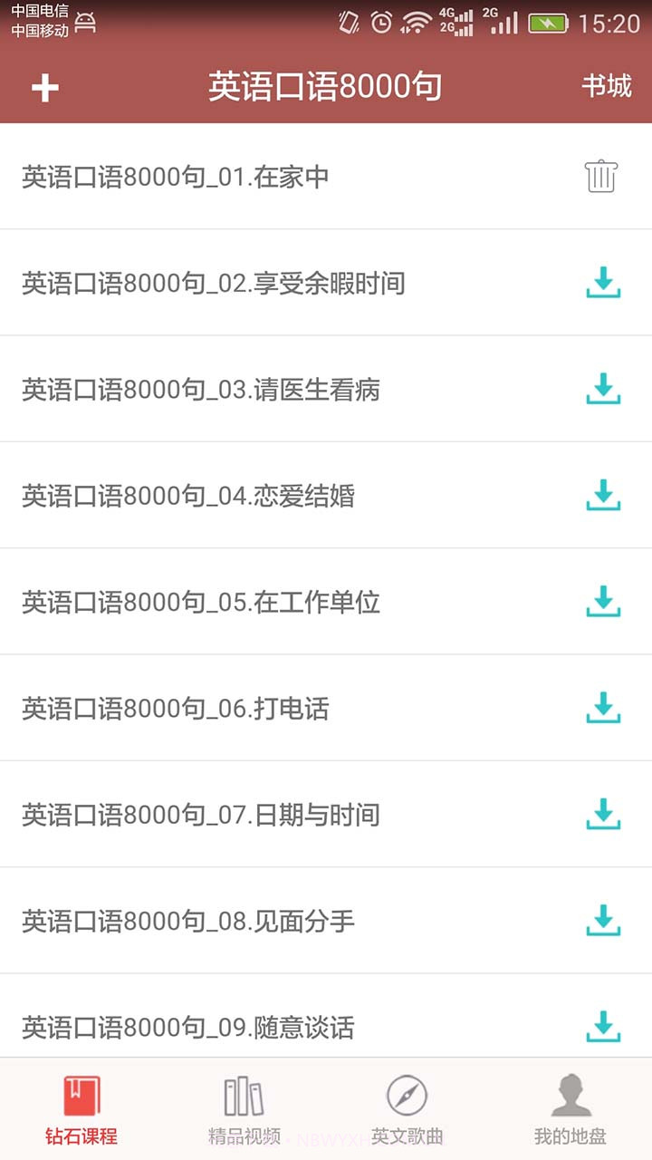 英语口语8000句截图1 英语口语8000句截图1