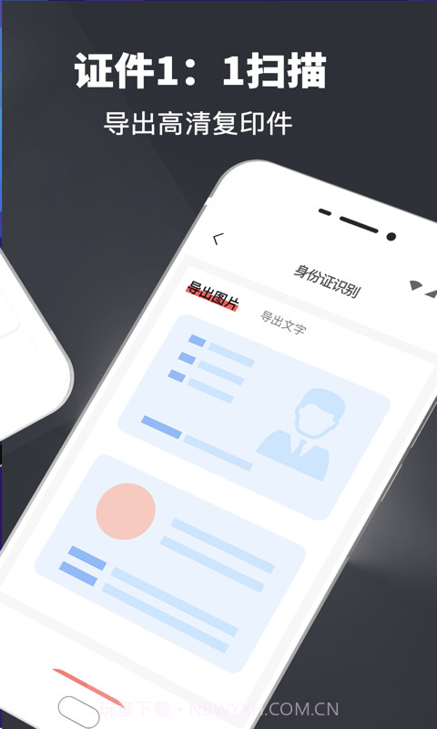 易识别扫描翻译全能王截图2 易识别扫描翻译全能王截图2