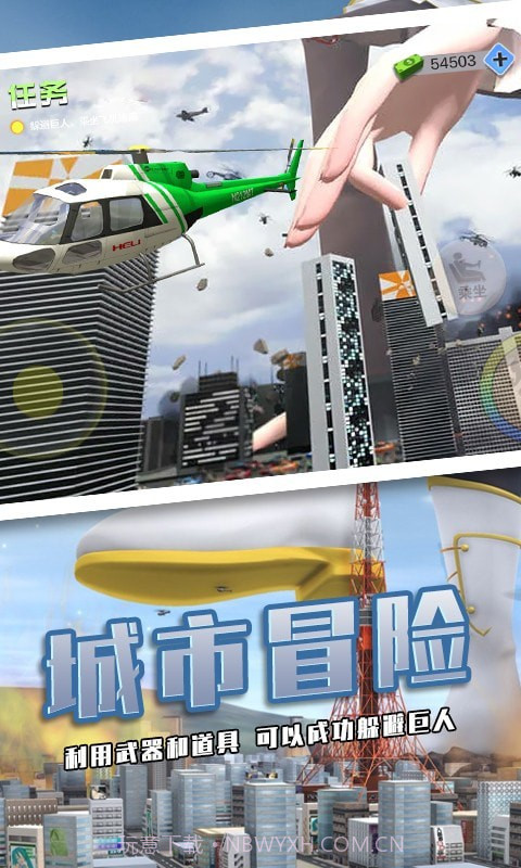 巨人少女破坏城市截图3 巨人少女破坏城市截图3