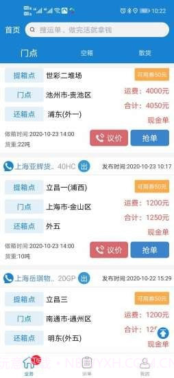 驮鸟物流截图2 驮鸟物流截图2