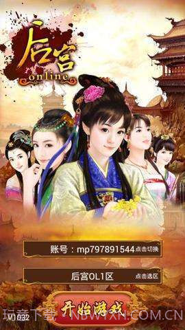 后宫OL截图3 后宫OL截图3