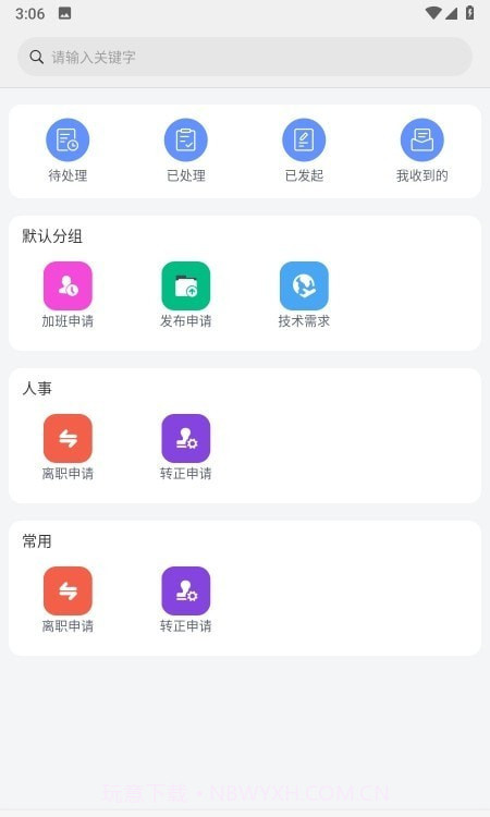鸿雁协同管理截图3 鸿雁协同管理截图3