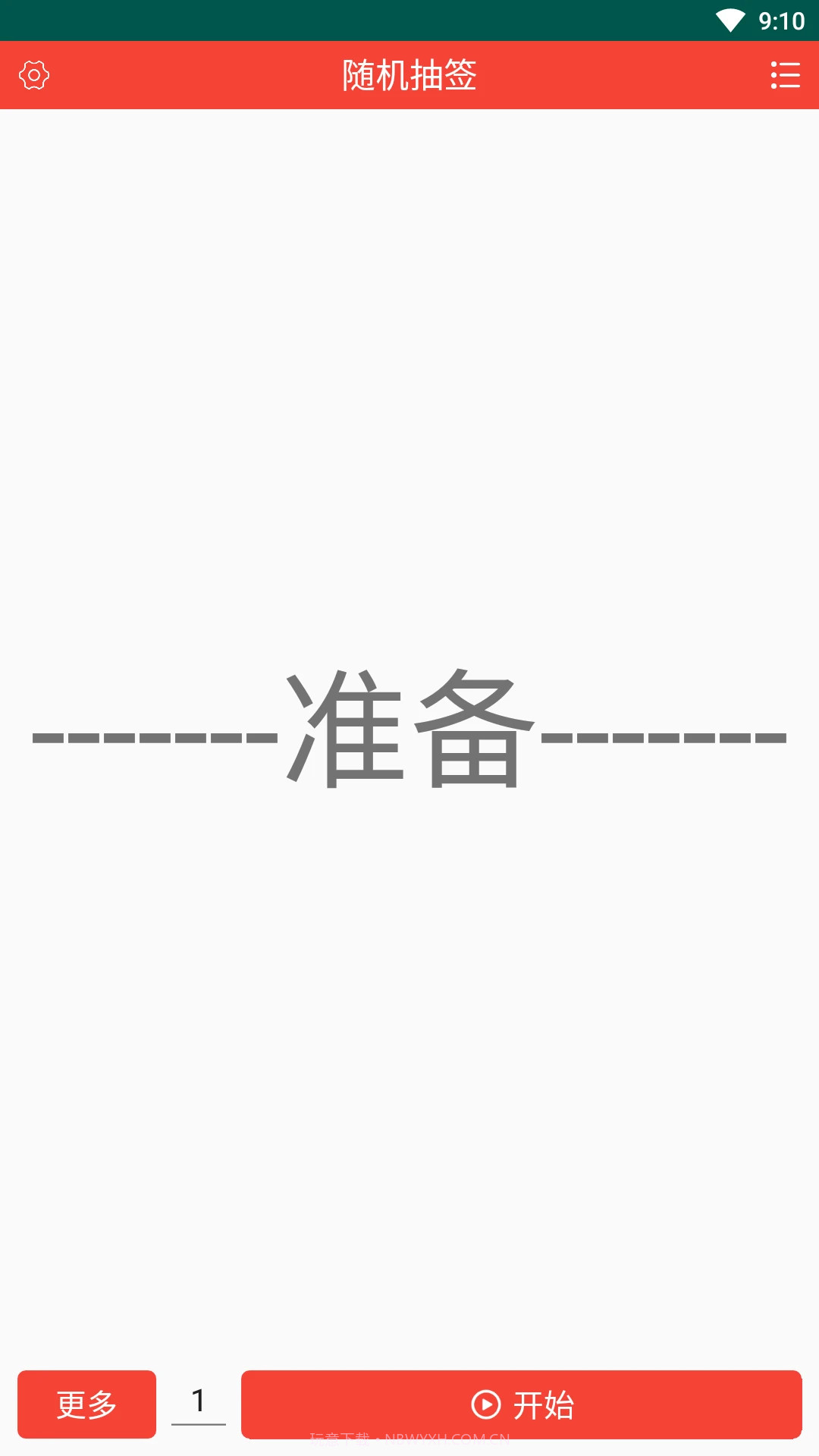 抽签篮球截图1 抽签篮球截图1