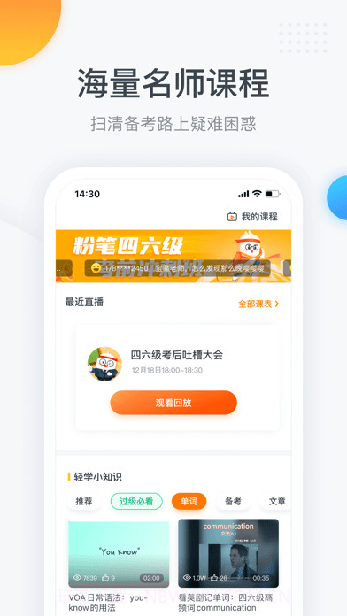 粉笔四六级截图2 粉笔四六级截图2