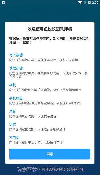 鱼悦校园教师端截图2 鱼悦校园教师端截图2