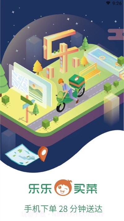 乐乐买菜截图4 乐乐买菜截图4