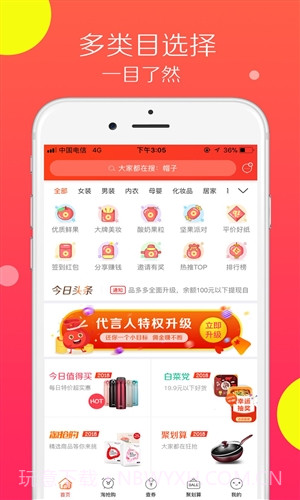 惠买买截图2 惠买买截图2