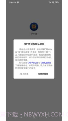 中华律截图3 中华律截图3