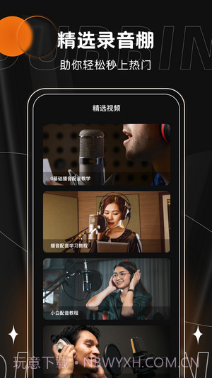 有声书配音截图3