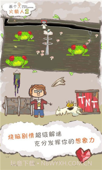 画个火柴人2免费版截图3 画个火柴人2免费版截图3