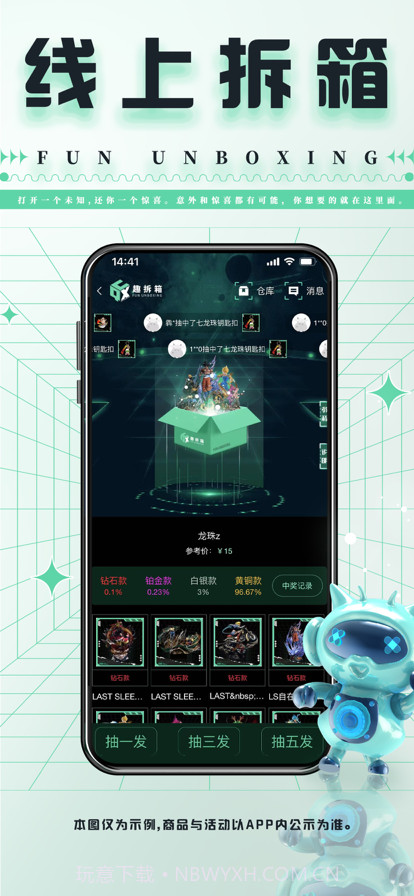 趣拆箱截图1 趣拆箱截图1