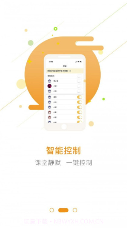 护航致远(护航致远家校app)V1.5.2 截图3 护航致远(护航致远家校app)V1.5.2 截图3