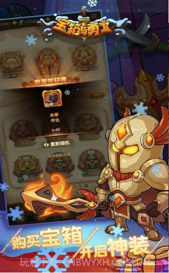 宝箱与勇士1.4.8截图3 宝箱与勇士1.4.8截图3