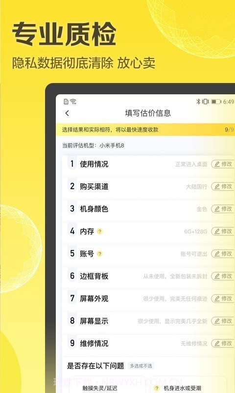 闪鱼回收截图4 闪鱼回收截图4