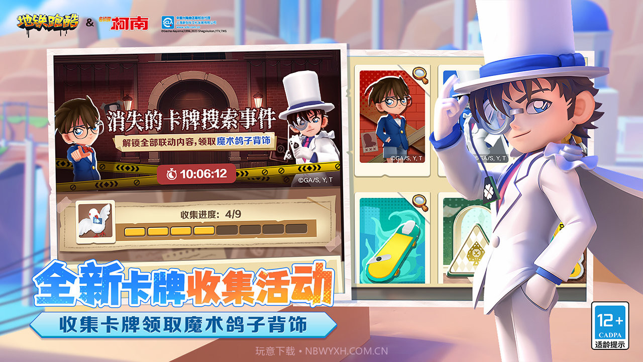 地铁跑酷柯南联动版本截图3 地铁跑酷柯南联动版本截图3