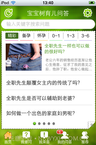 宝宝树育儿问答截图2